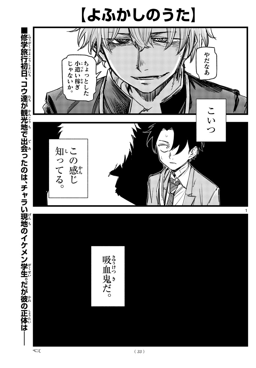 よふかしのうた Chap 140 - Next Chap 141