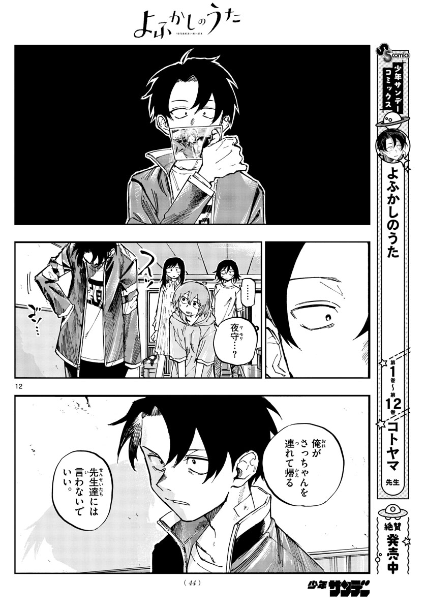 よふかしのうた Chap 140 - Next Chap 141