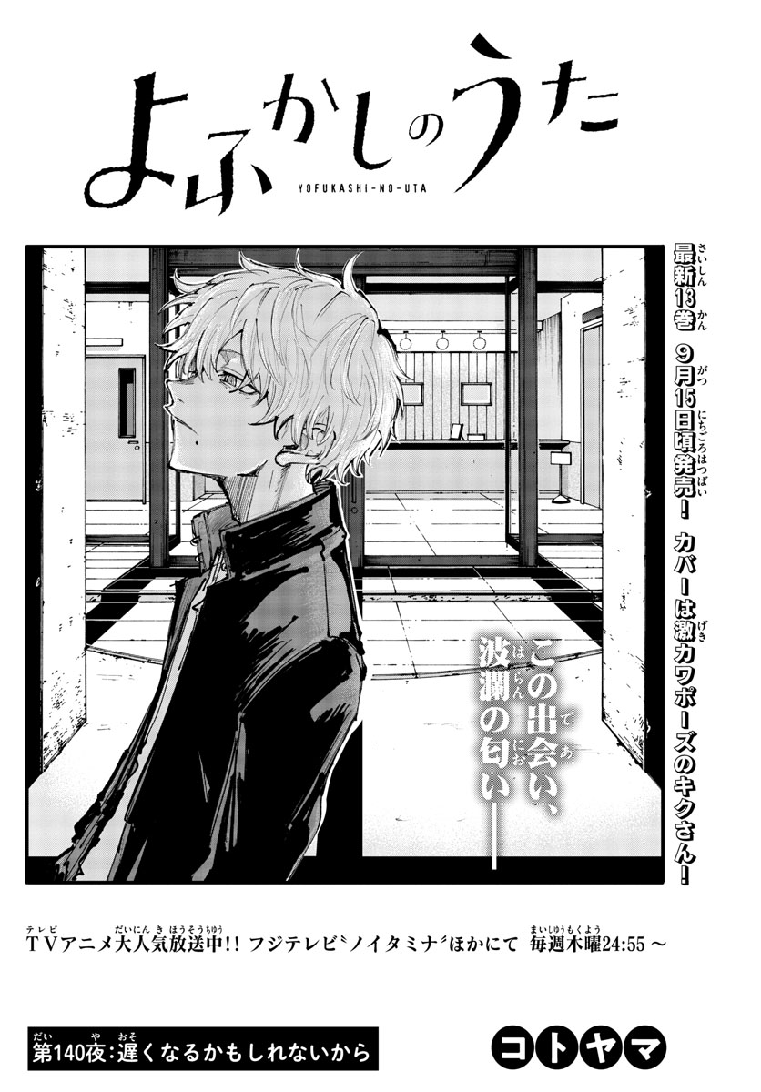 よふかしのうた Chap 140 - Next Chap 141