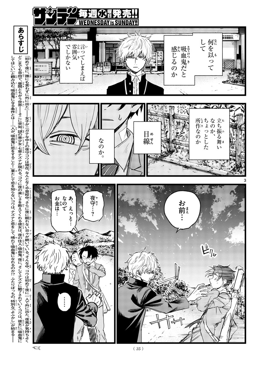 よふかしのうた Chap 140 - Next Chap 141