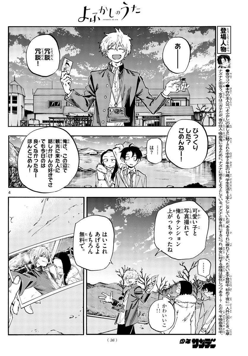 よふかしのうた Chap 140 - Next Chap 141