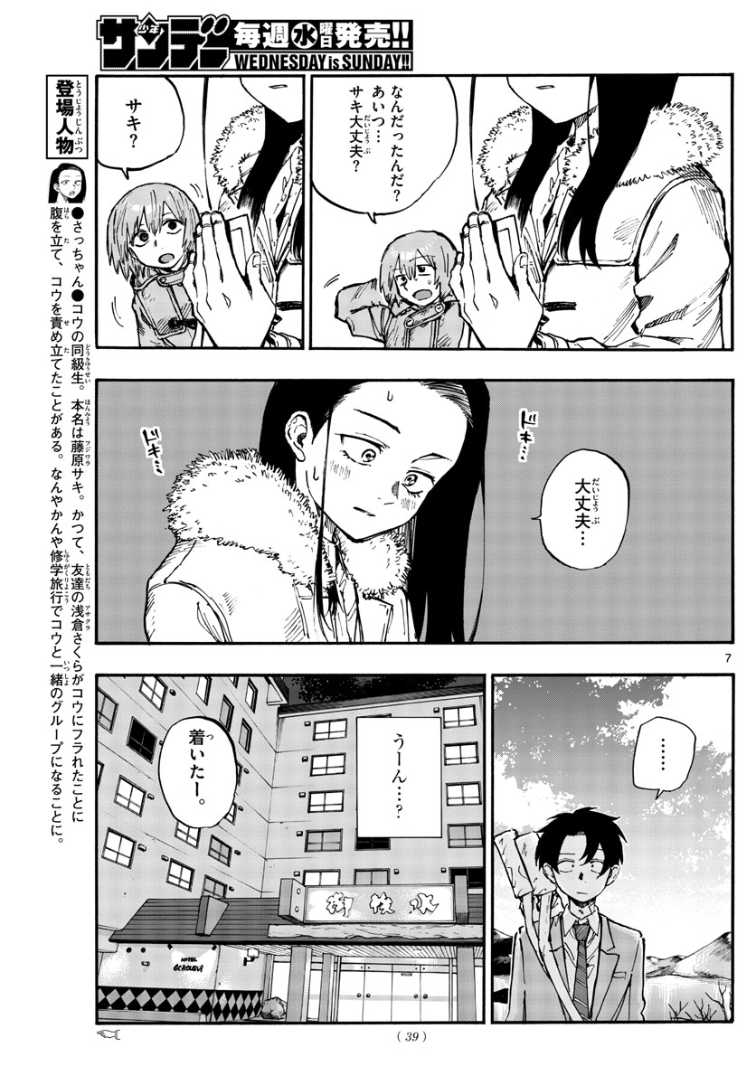 よふかしのうた Chap 140 - Next Chap 141