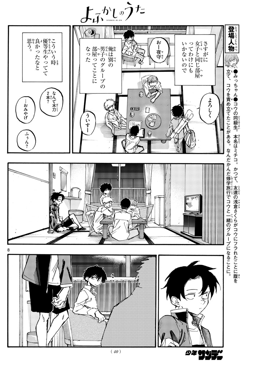 よふかしのうた Chap 140 - Next Chap 141
