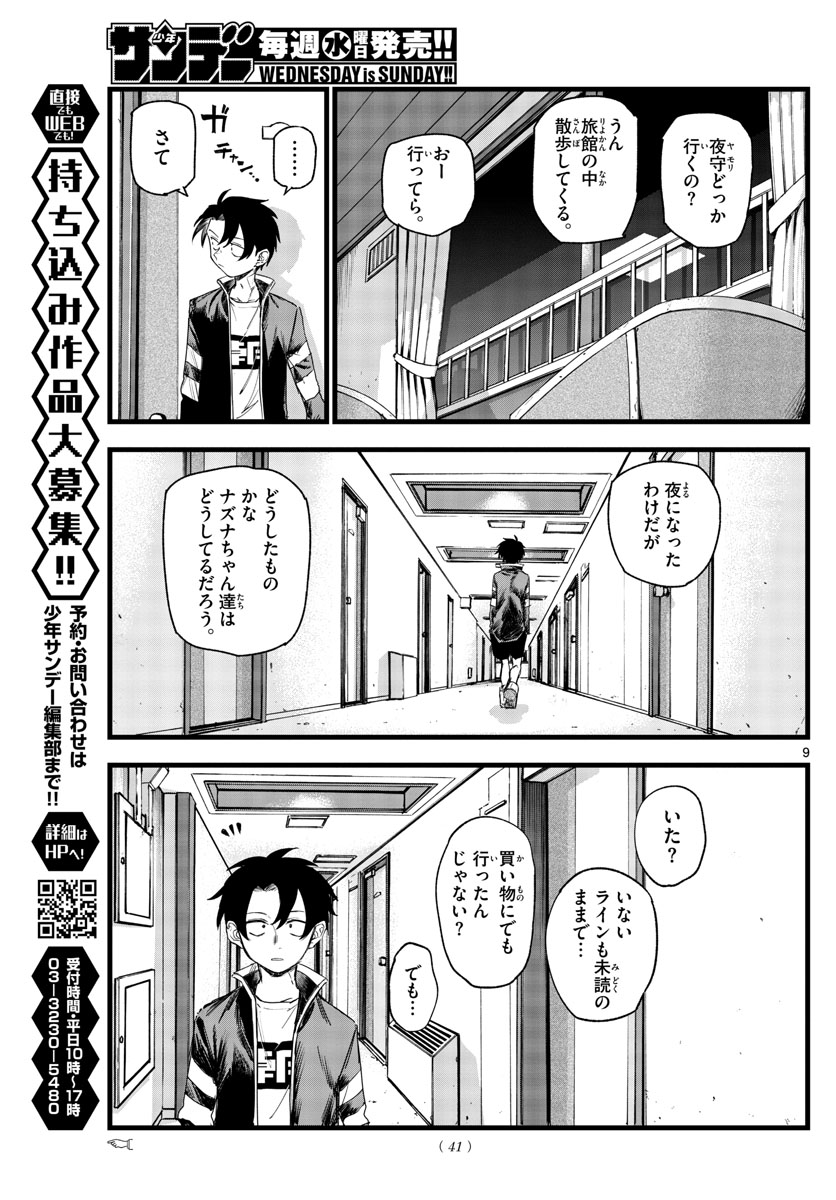 よふかしのうた Chap 140 - Next Chap 141