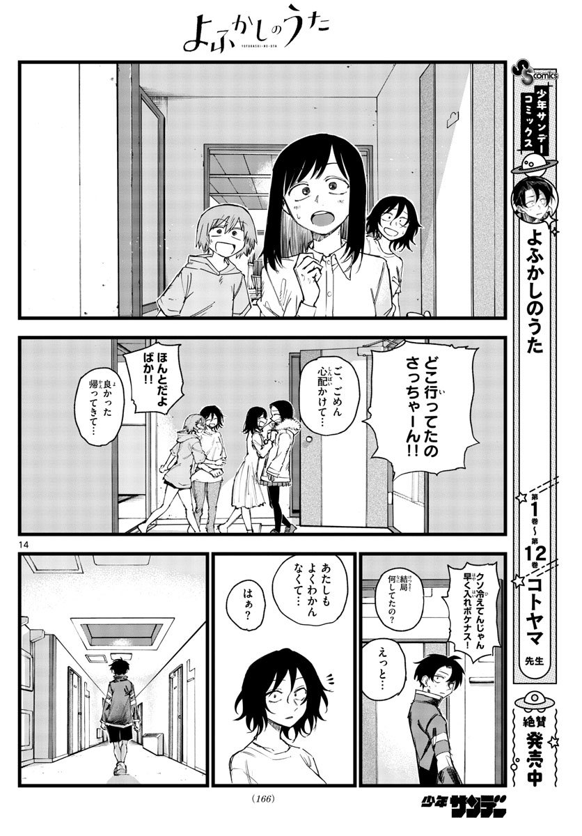 よふかしのうた Chap 141 - Next Chap 142