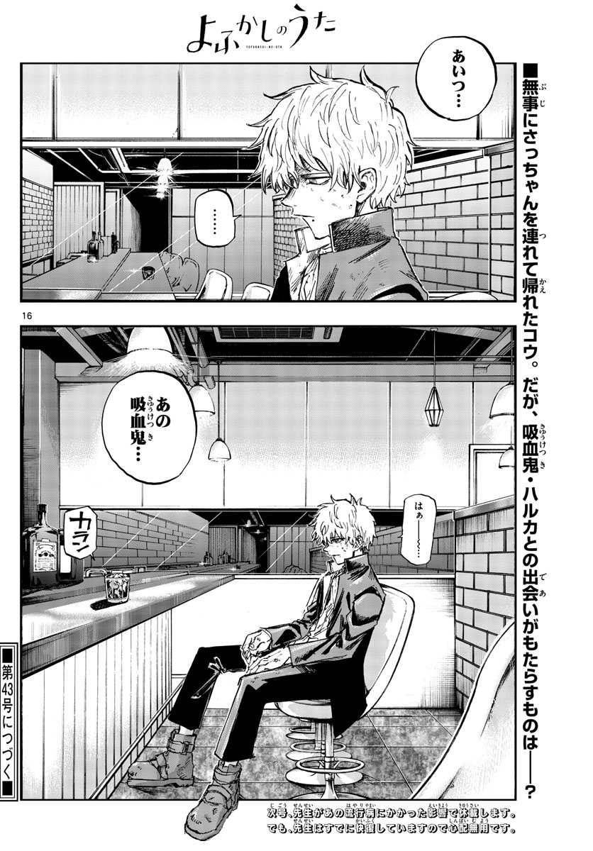 よふかしのうた Chap 141 - Next Chap 142