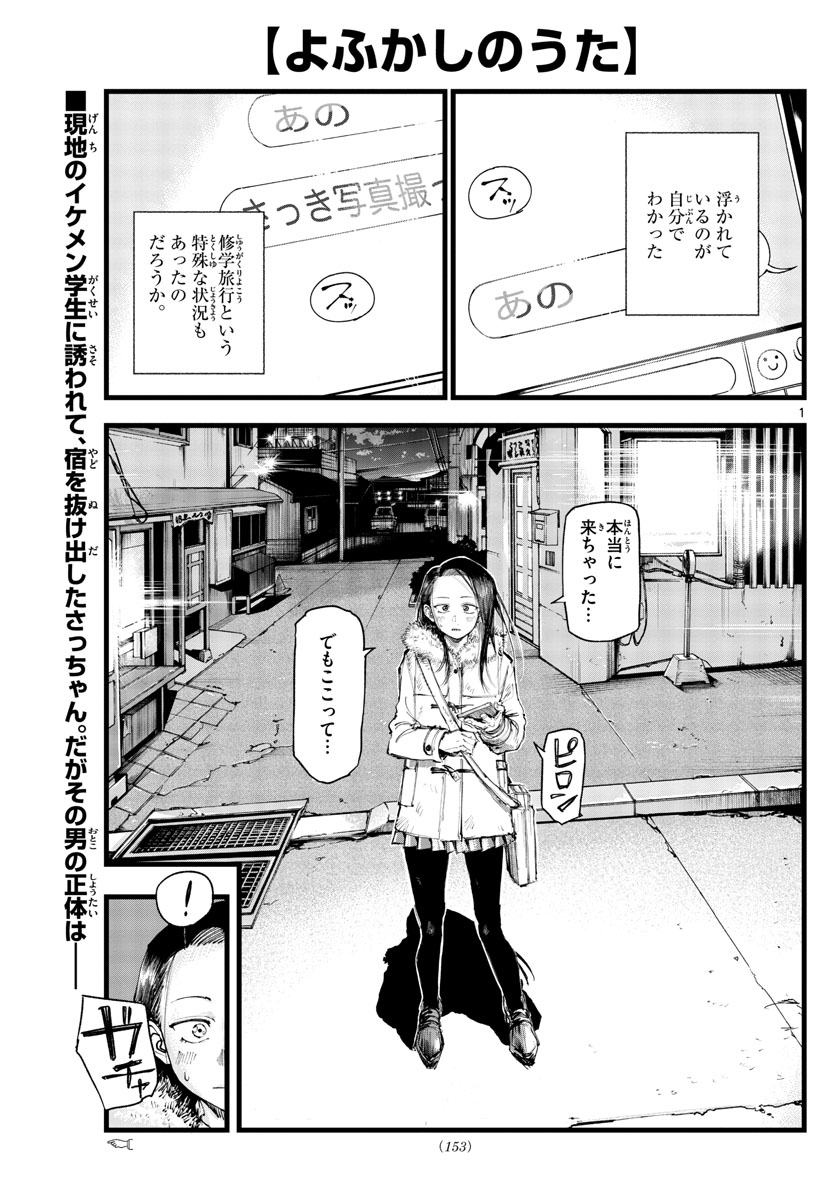 よふかしのうた Chap 141 - Next Chap 142