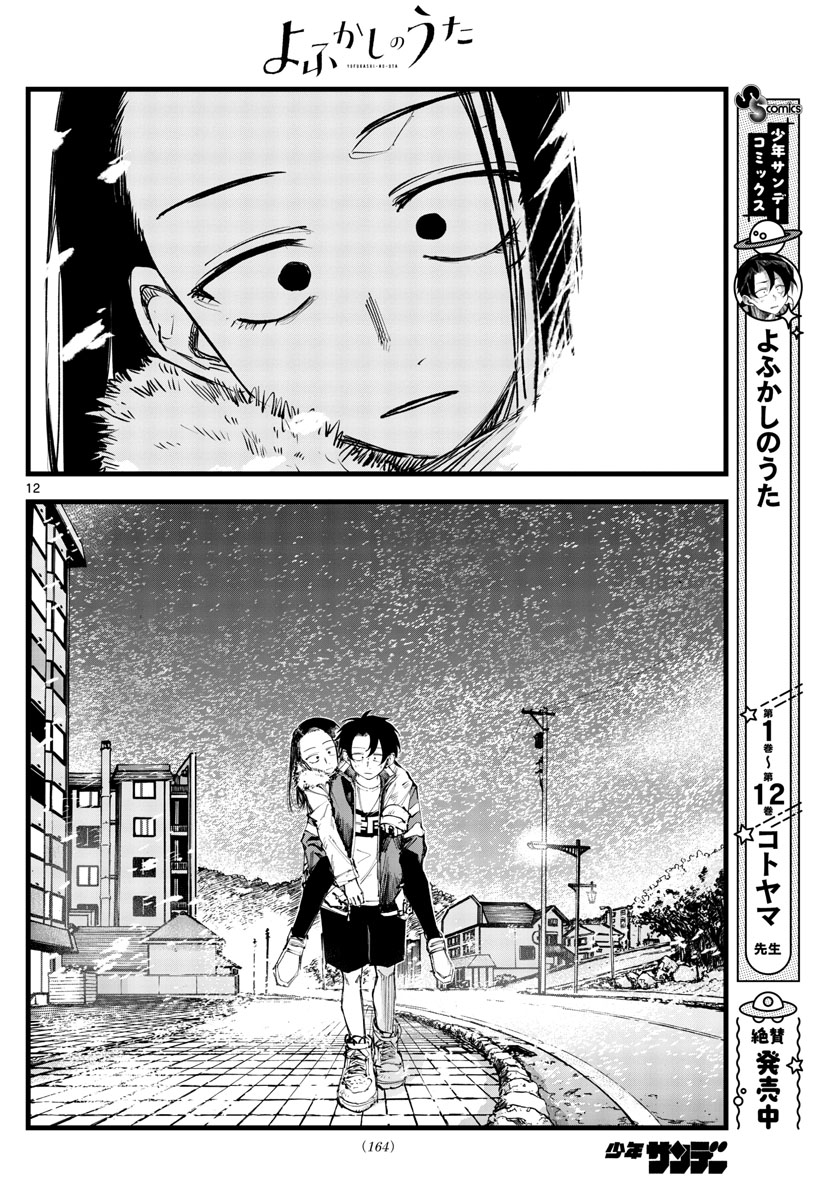 よふかしのうた Chap 141 - Next Chap 142