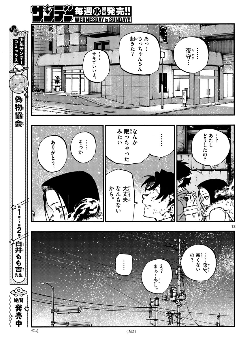 よふかしのうた Chap 141 - Next Chap 142
