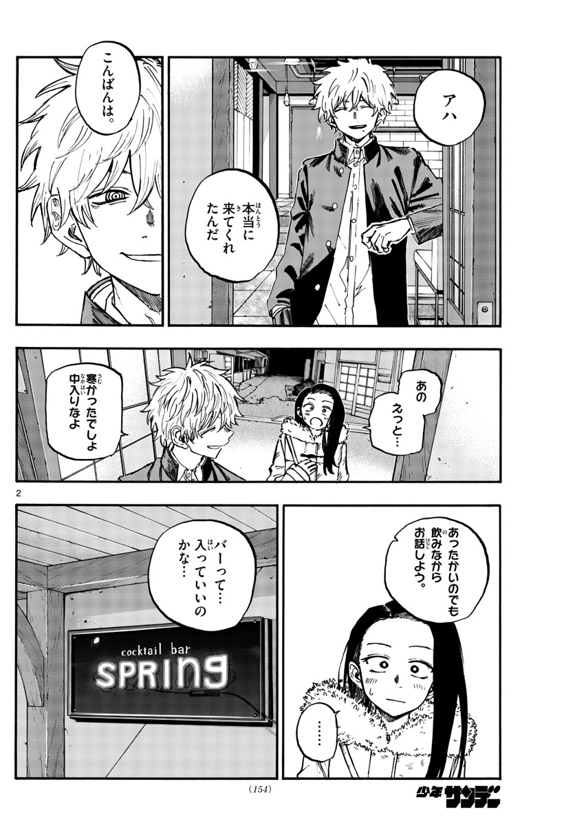 よふかしのうた Chap 141 - Next Chap 142