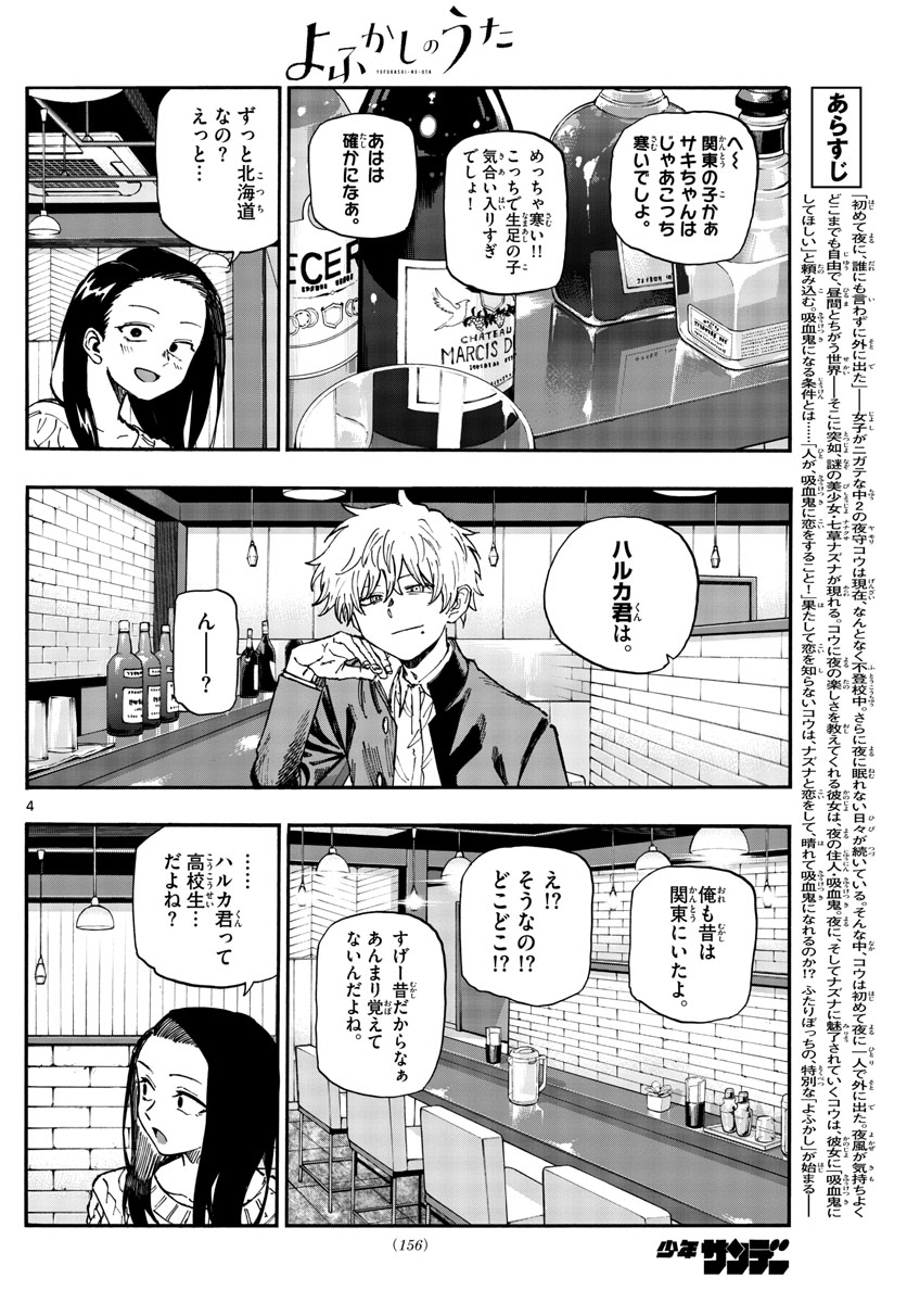 よふかしのうた Chap 141 - Next Chap 142