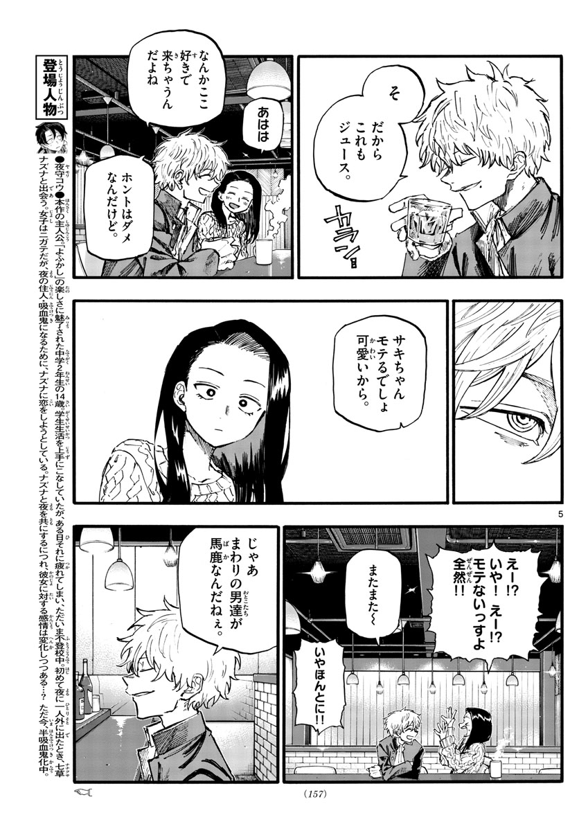 よふかしのうた Chap 141 - Next Chap 142