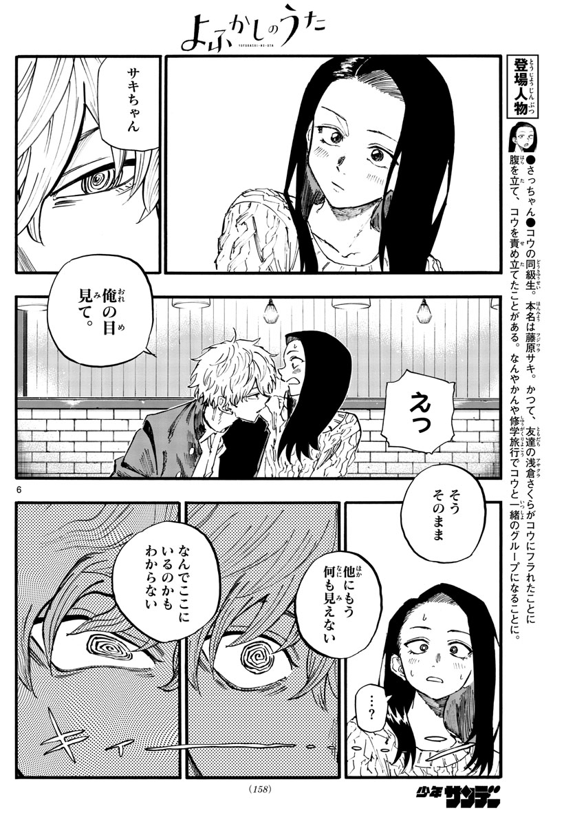 よふかしのうた Chap 141 - Next Chap 142