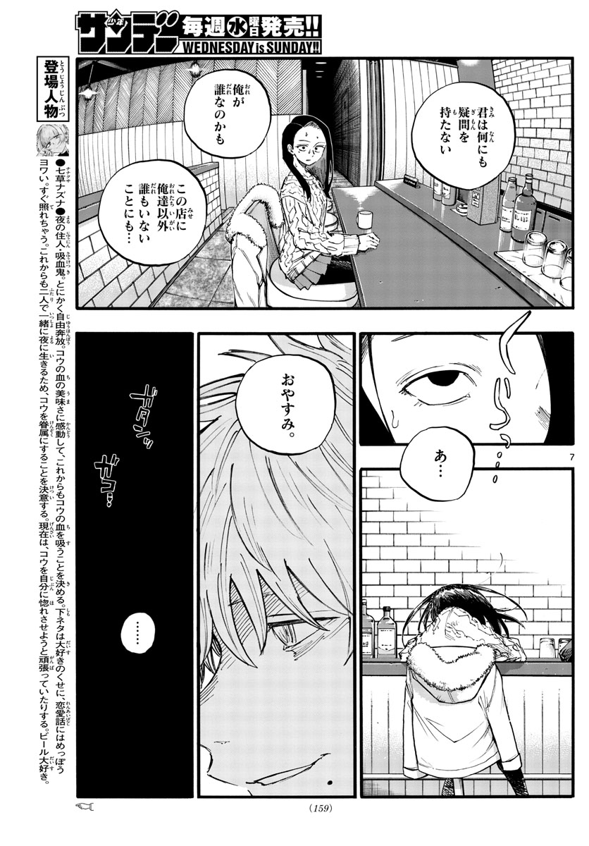 よふかしのうた Chap 141 - Next Chap 142