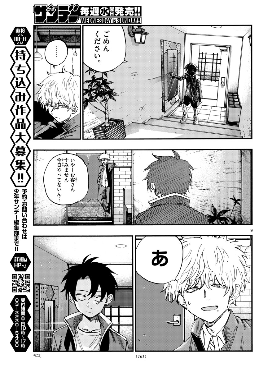 よふかしのうた Chap 141 - Next Chap 142