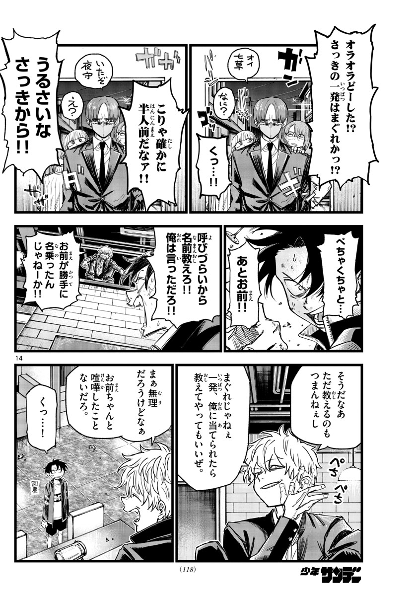 よふかしのうた Chap 142 - Next Chap 143