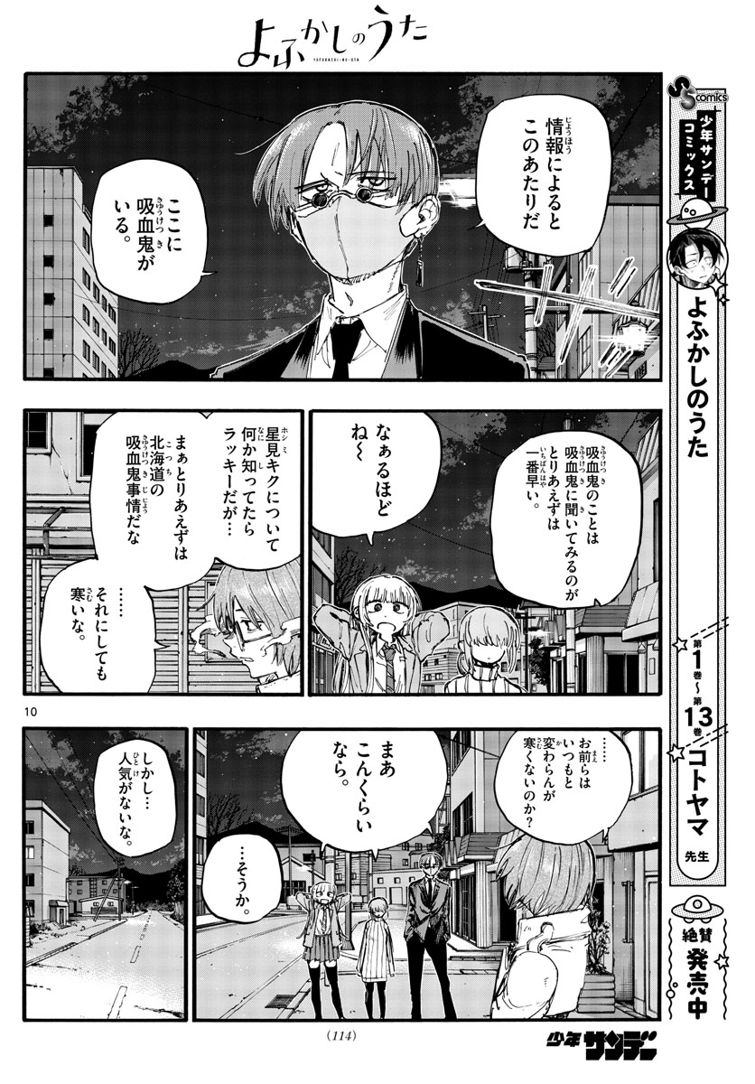 よふかしのうた Chap 142 - Next Chap 143