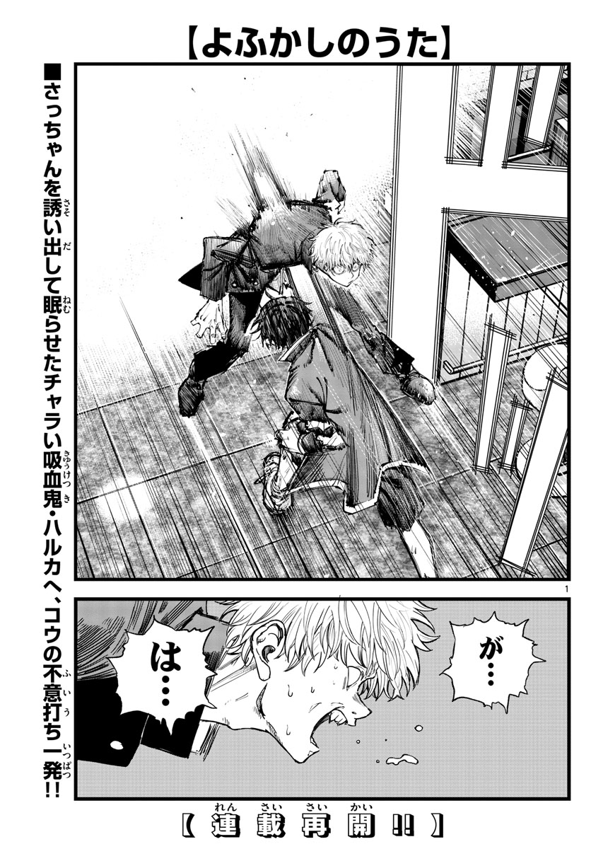 よふかしのうた Chap 142 - Next Chap 143