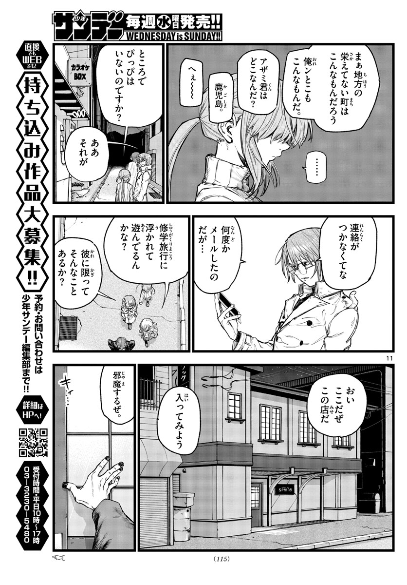 よふかしのうた Chap 142 - Next Chap 143