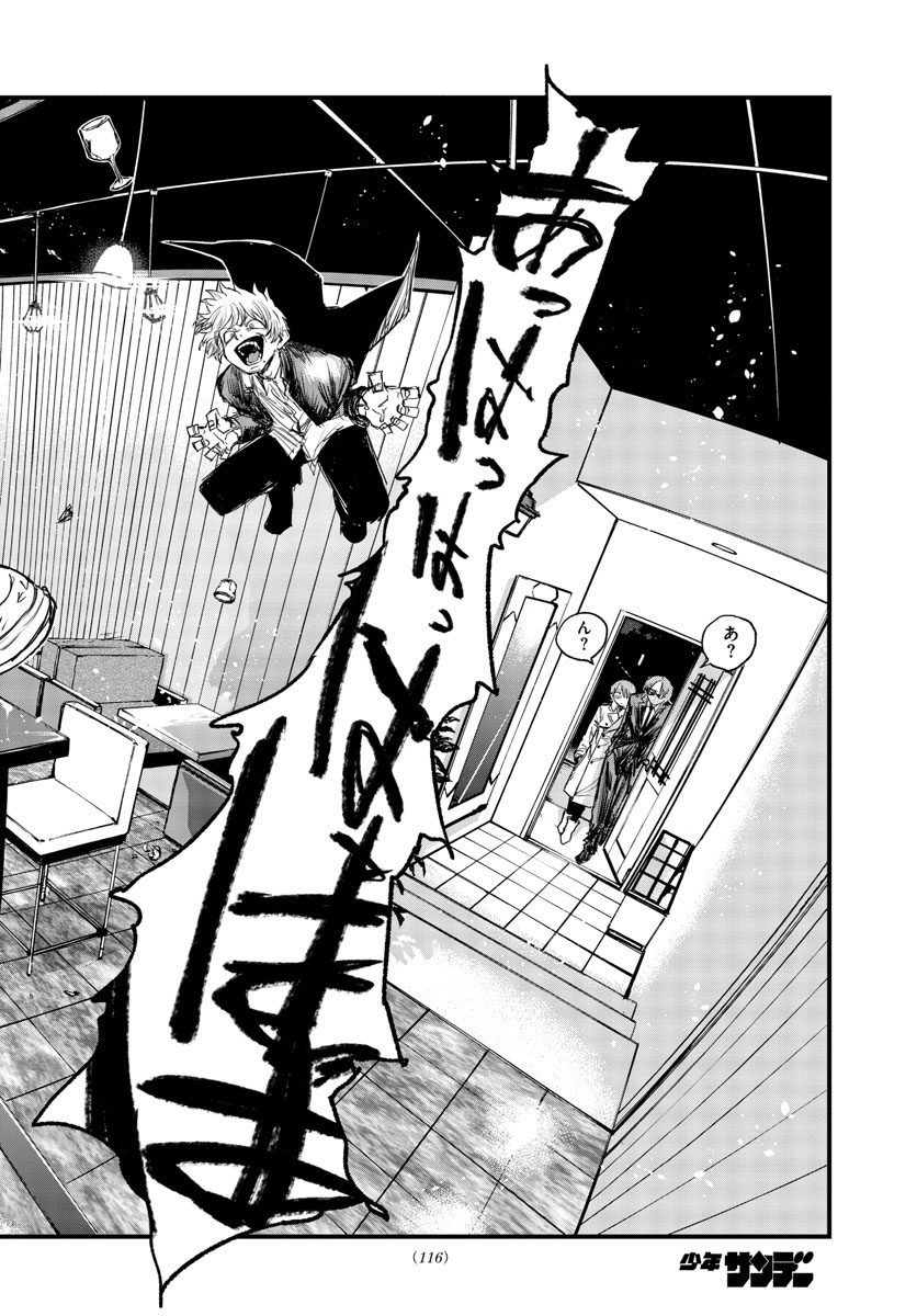 よふかしのうた Chap 142 - Next Chap 143