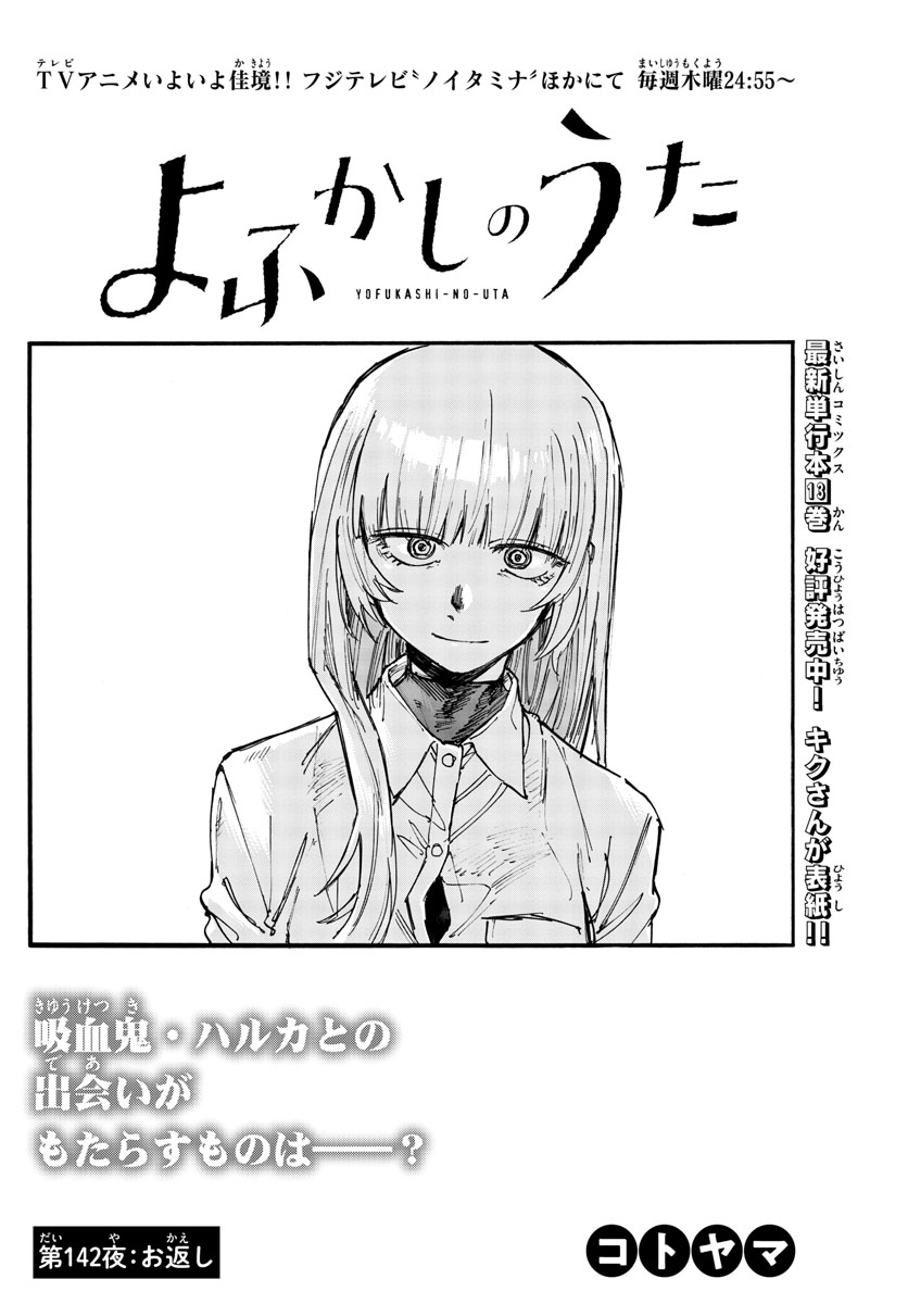 よふかしのうた Chap 142 - Next Chap 143