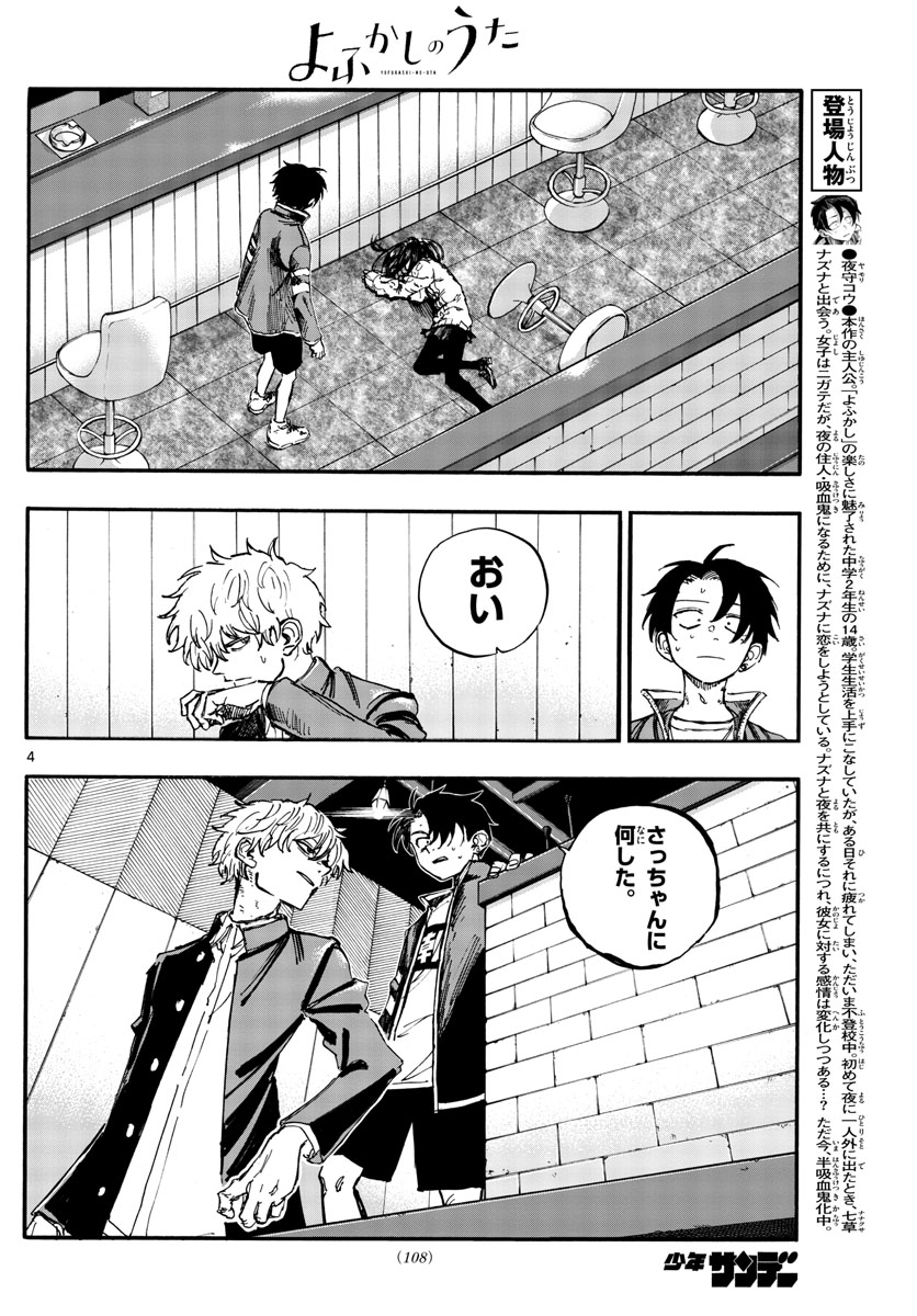 よふかしのうた Chap 142 - Next Chap 143