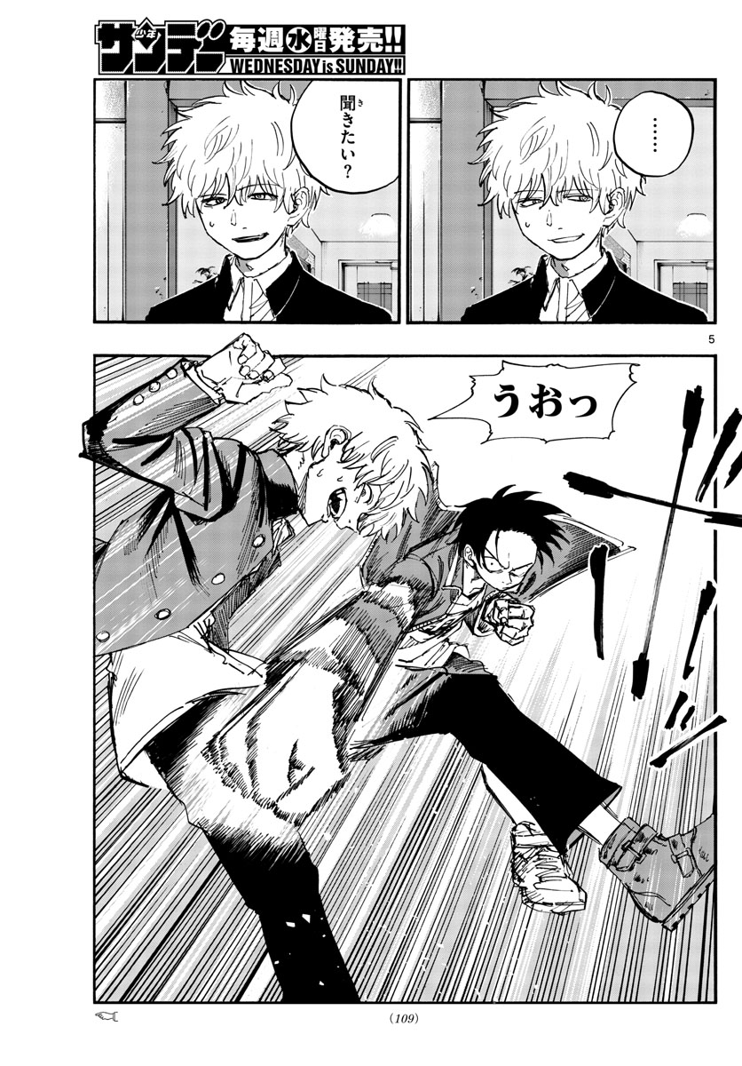 よふかしのうた Chap 142 - Next Chap 143