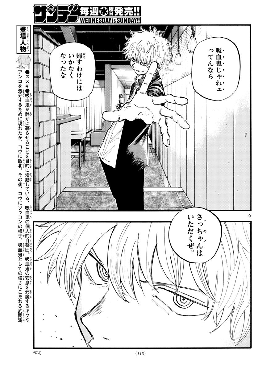 よふかしのうた Chap 142 - Next Chap 143