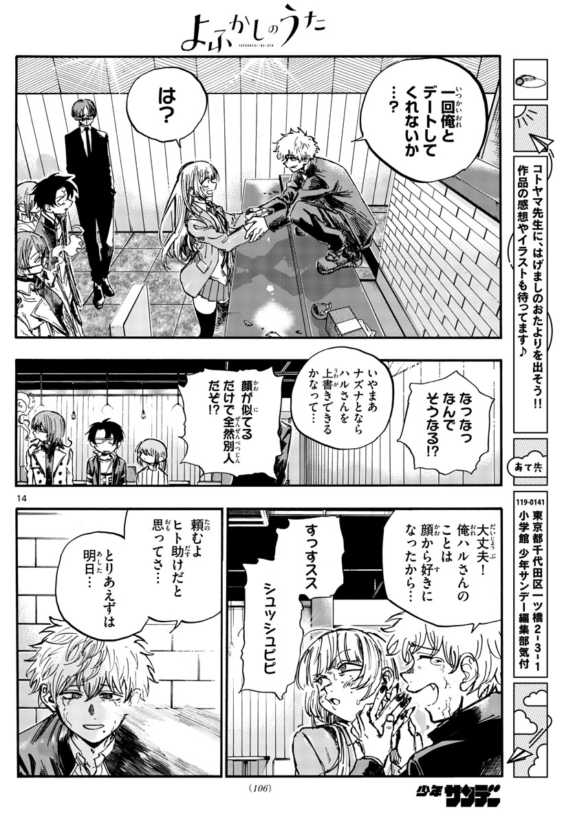 よふかしのうた Chap 143 - Next Chap 144