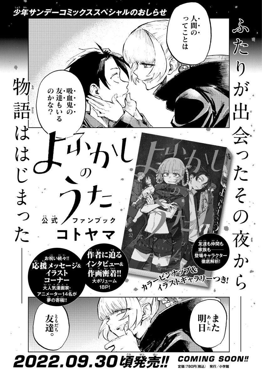 よふかしのうた Chap 143 - Next Chap 144