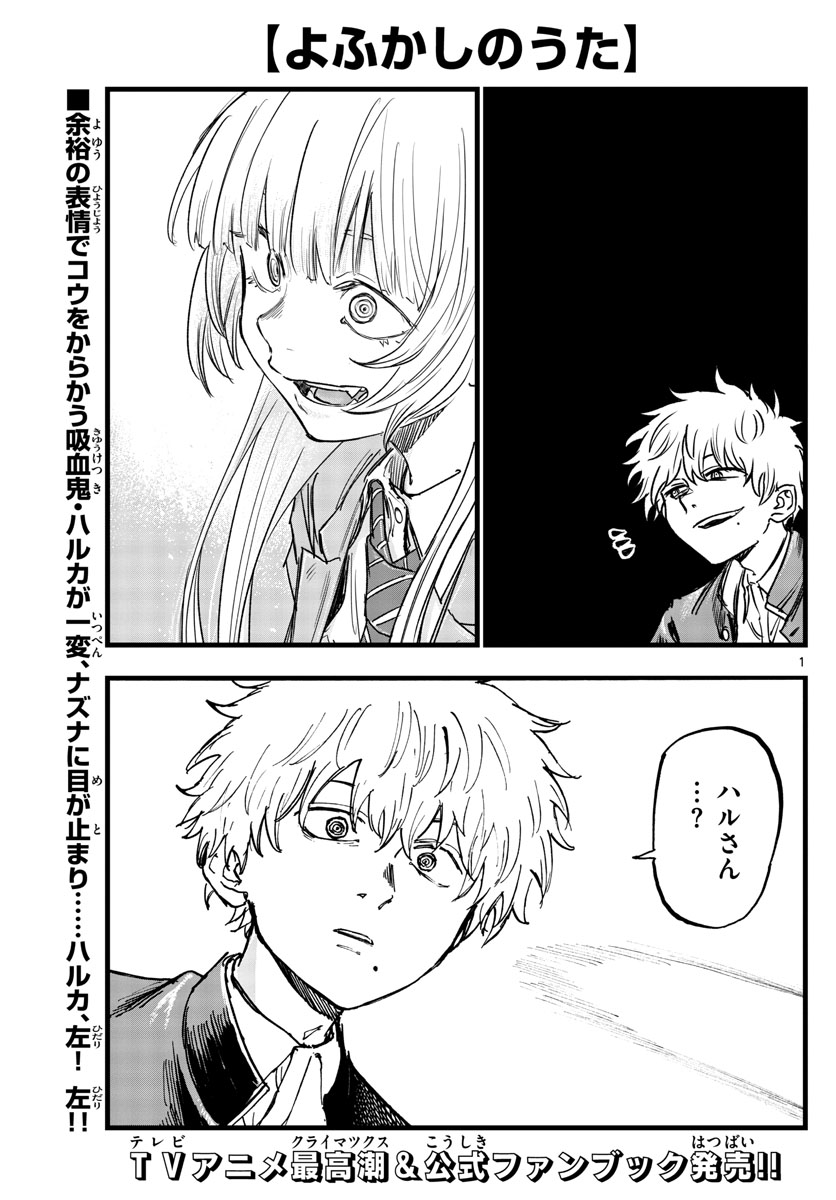 よふかしのうた Chap 143 - Next Chap 144