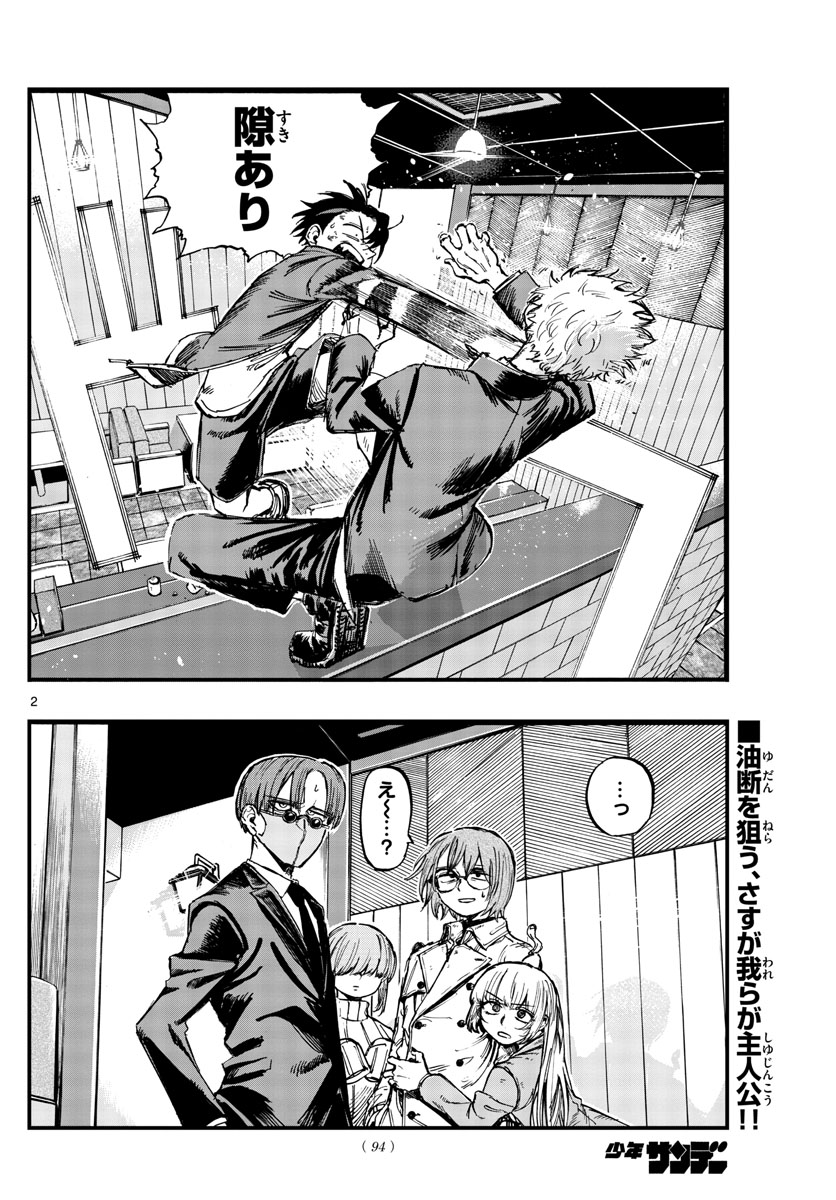 よふかしのうた Chap 143 - Next Chap 144