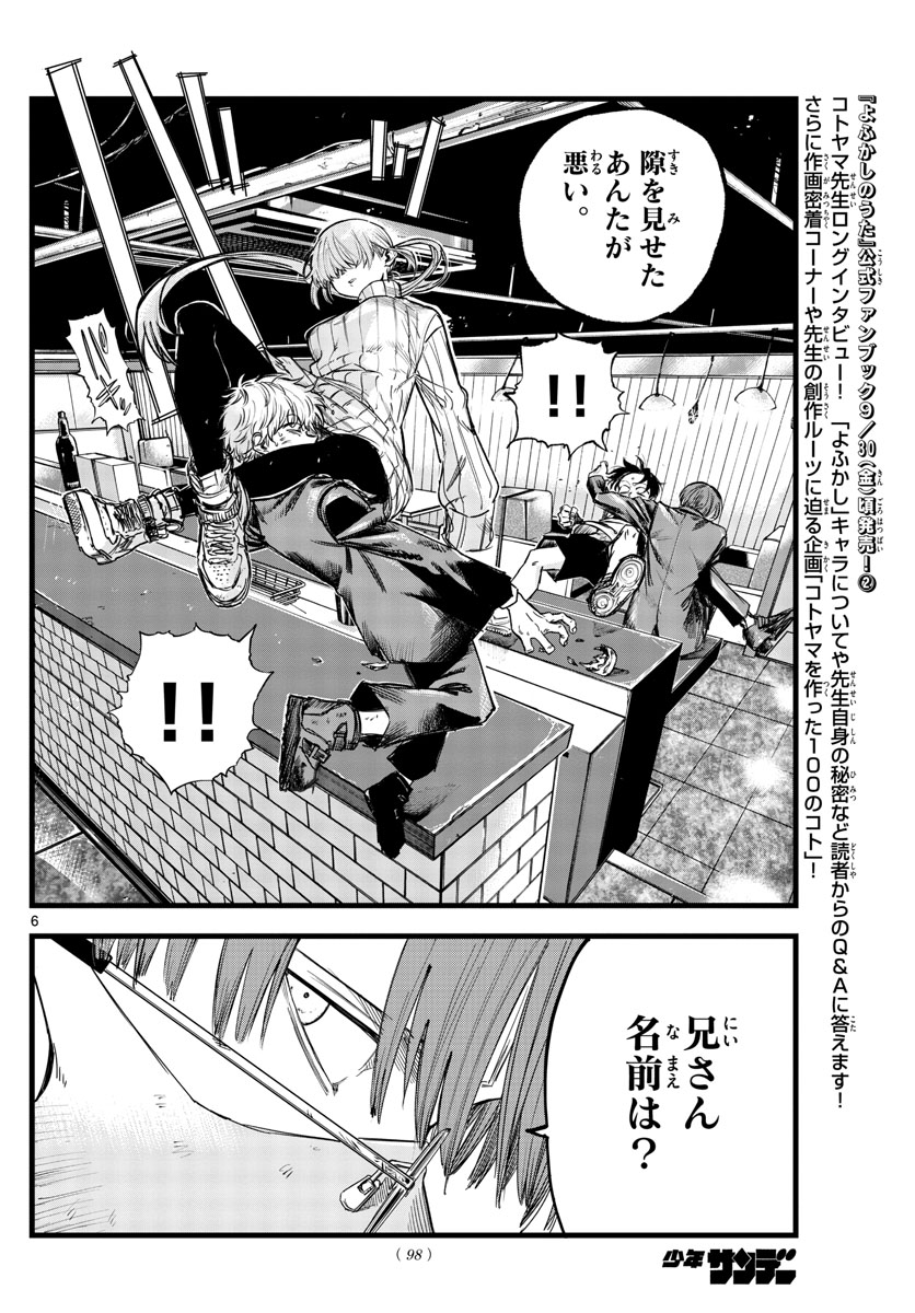 よふかしのうた Chap 143 - Next Chap 144