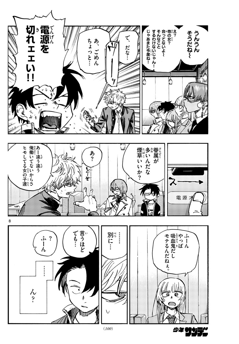 よふかしのうた Chap 143 - Next Chap 144