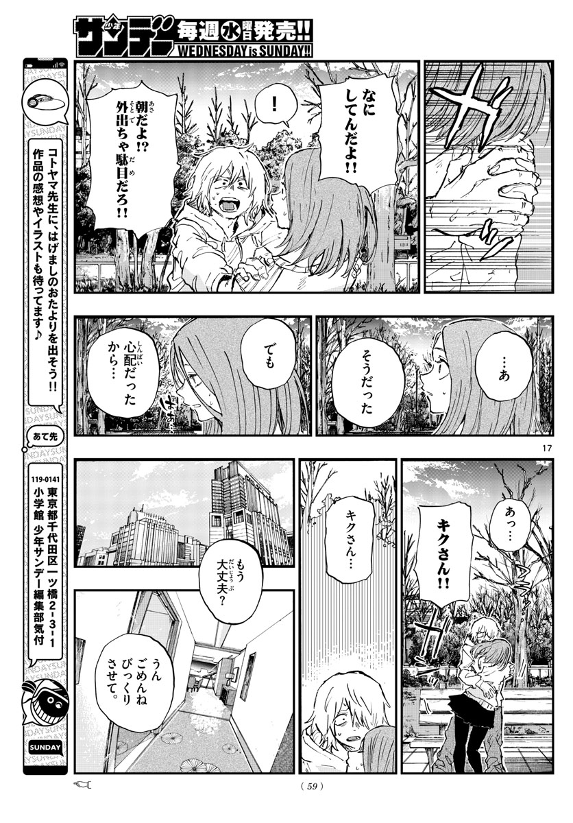 よふかしのうた Chap 158 - Next Chap 159