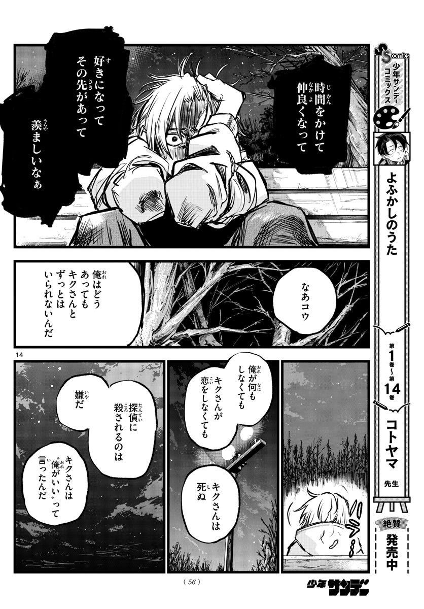 よふかしのうた Chap 158 - Next Chap 159