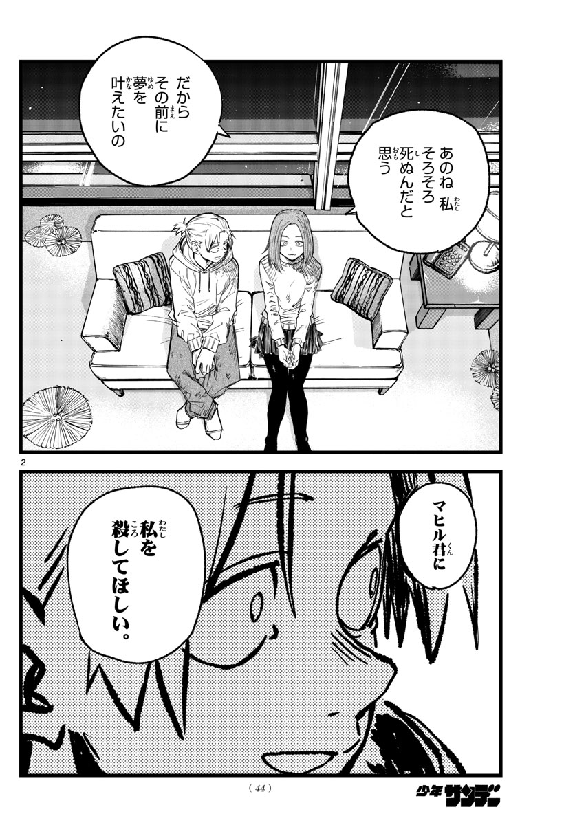 よふかしのうた Chap 158 - Next Chap 159