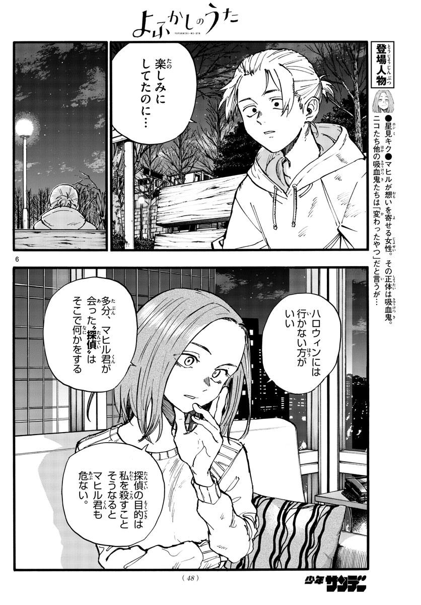 よふかしのうた Chap 158 - Next Chap 159