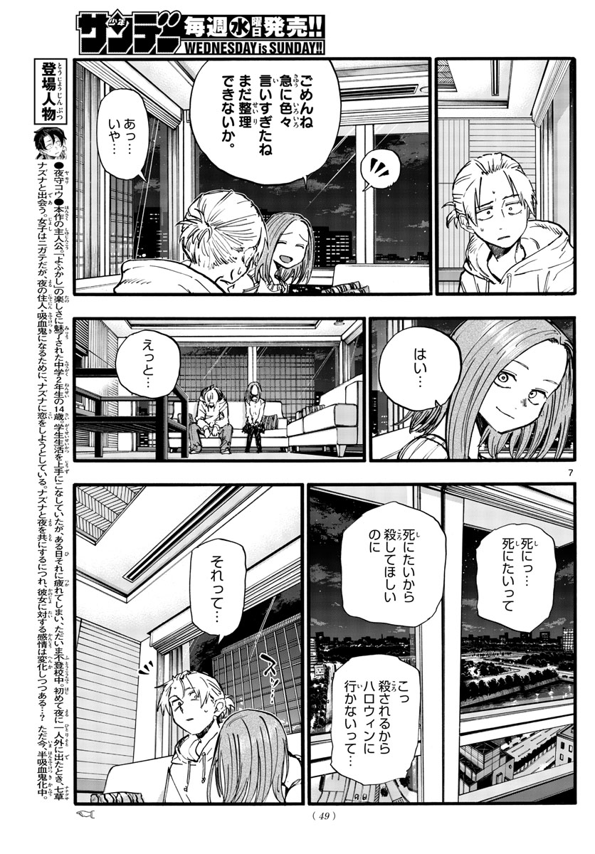 よふかしのうた Chap 158 - Next Chap 159