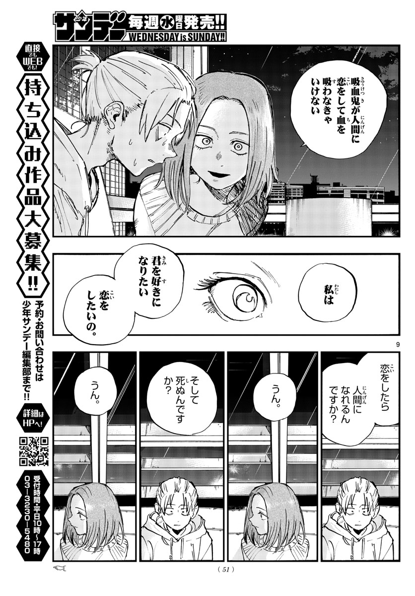 よふかしのうた Chap 158 - Next Chap 159