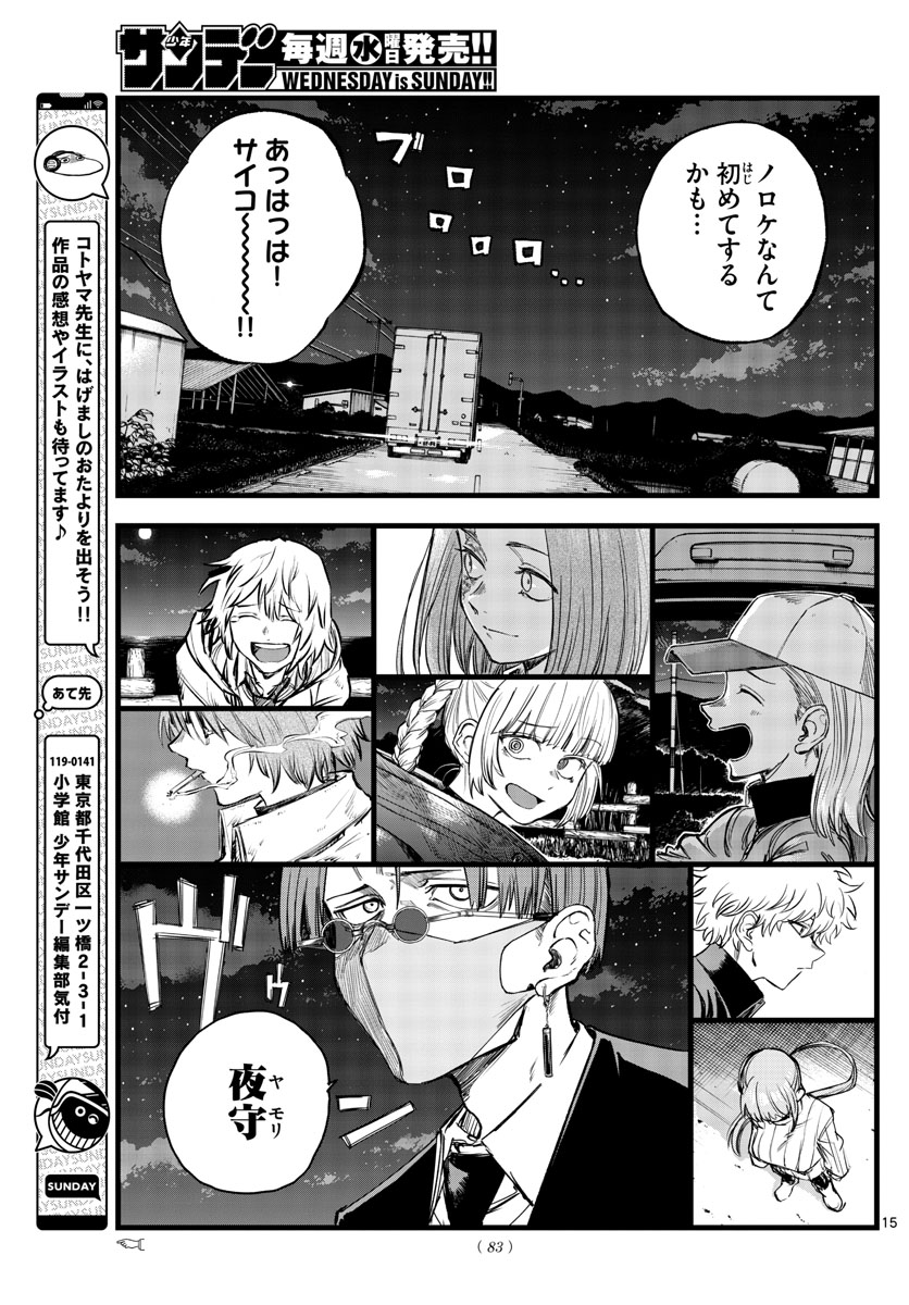 よふかしのうた Chap 159 - Next Chap 160