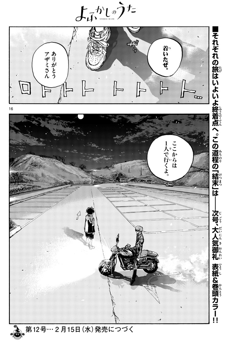 よふかしのうた Chap 159 - Next Chap 160