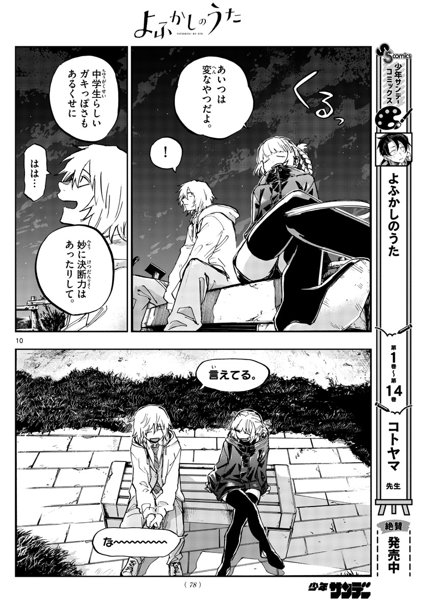 よふかしのうた Chap 159 - Next Chap 160