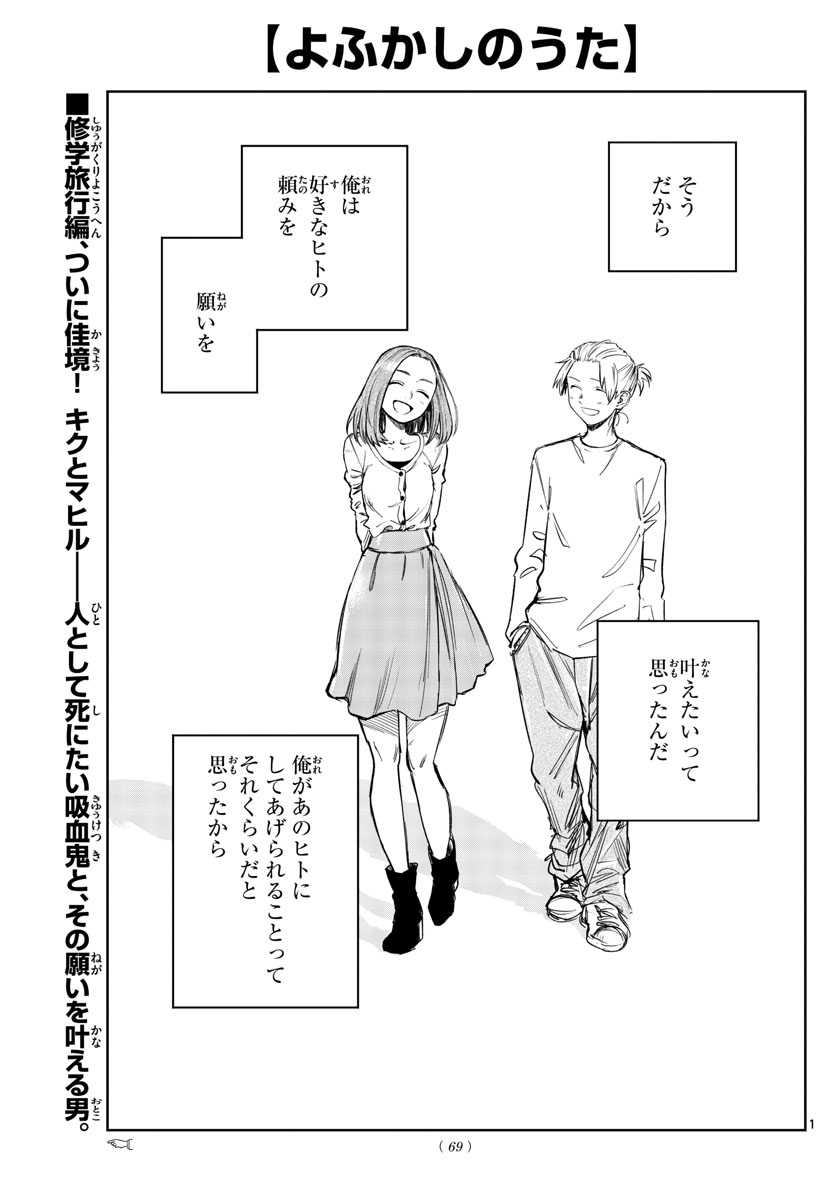 よふかしのうた Chap 159 - Next Chap 160