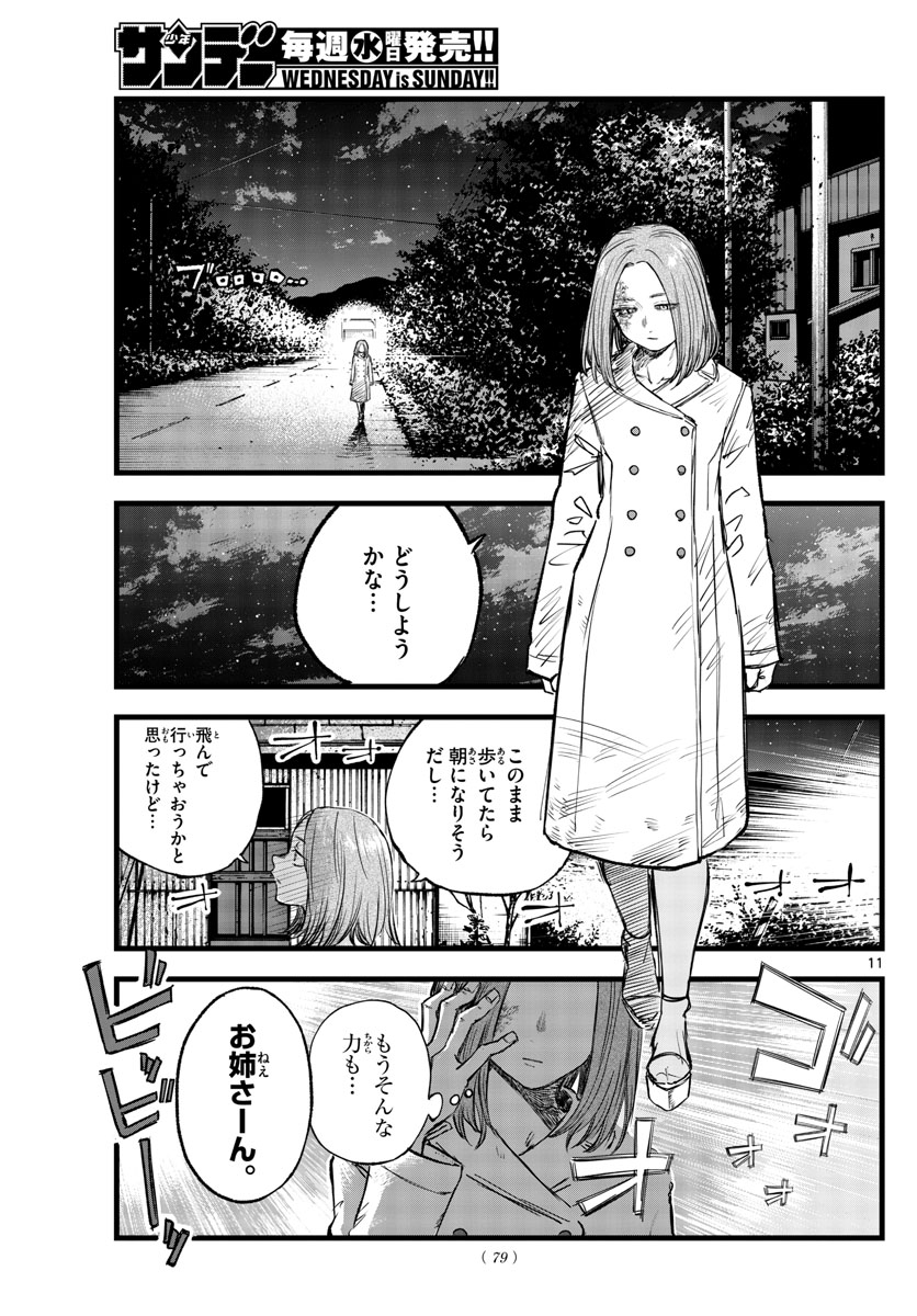 よふかしのうた Chap 159 - Next Chap 160