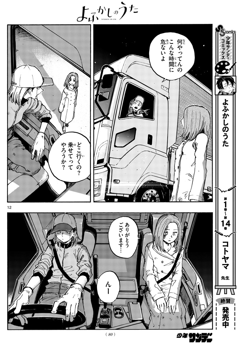 よふかしのうた Chap 159 - Next Chap 160