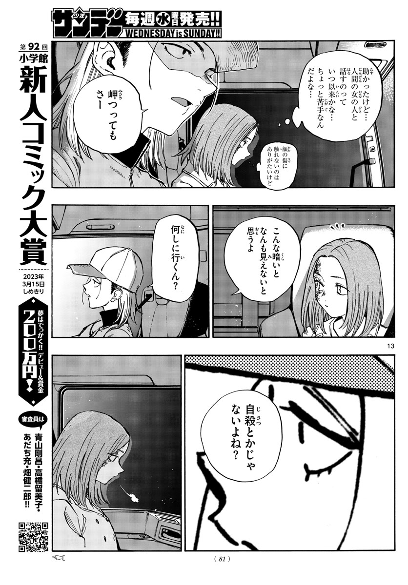 よふかしのうた Chap 159 - Next Chap 160