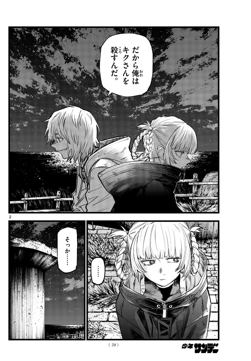 よふかしのうた Chap 159 - Next Chap 160