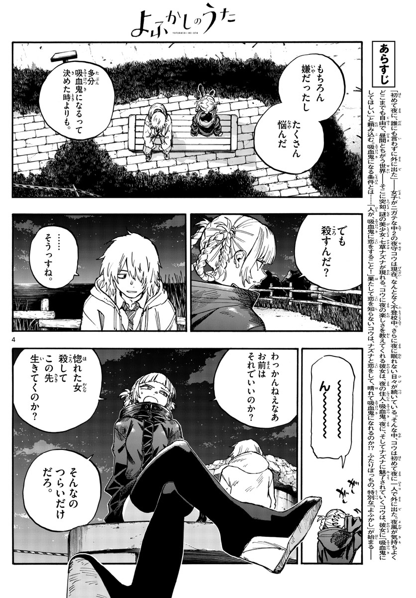 よふかしのうた Chap 159 - Next Chap 160