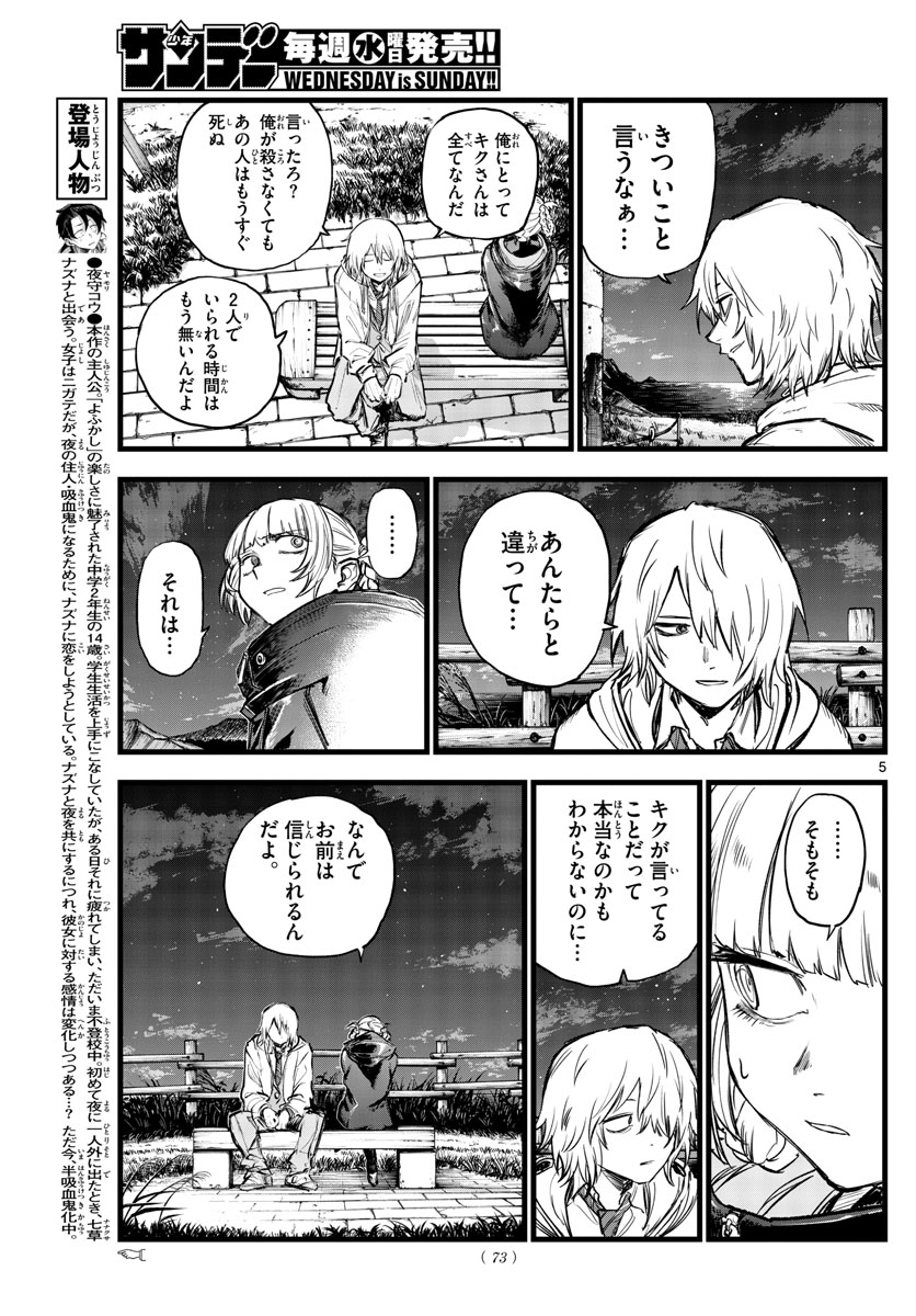 よふかしのうた Chap 159 - Next Chap 160